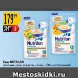 Карусель Акции - Каша NUTRILON 