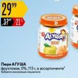 Карусель Акции - Пюре АГУША