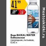Магазин:Карусель,Скидка:Вода BAIKAL WATER 
