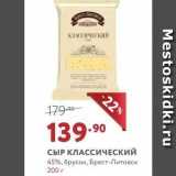 Мираторг Акции - СЫР КЛАССИЧЕСКИЙ 45%