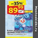 Магазин:Дикси,Скидка:Блок для унитазов ДОМЕСТО