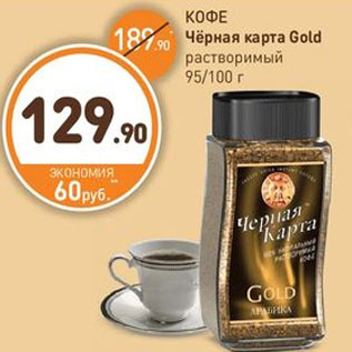 Акция - КОФЕ Чёрная карта Gold