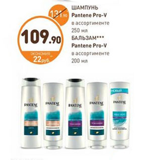 Акция - ШАМПУНЬ, БАЛЬЗАМ Pantene Pro-V