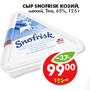 Акция - СЫР SNOFRISK КОЗИЙ TINE