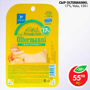 Акция - Сыр Oltermanni, Valio