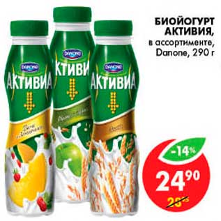 Акция - Биойогурт Активия, Danone