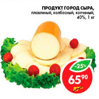 Акция - Продукт Город Сыра