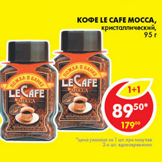 Акция - КОФЕ LE CAFE MOCCA