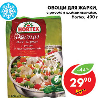 Акция - ОВОЩИ ДЛЯ ЖАРКИ HORTEX