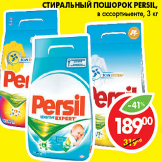 Акция - СТИРАЛЬНЫЙ ПОРОШОК PERSIL