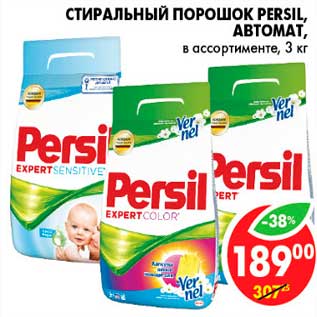 Акция - Стиральный порошок, Persil