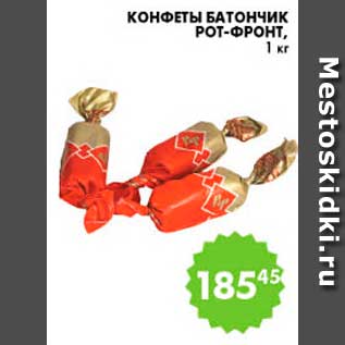Акция - Конфеты Батончик, Рот Фронт