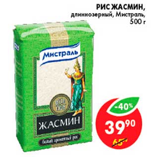 Акция - Рис Жасмин, Мистраль