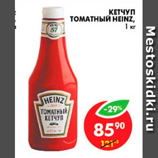 Акция - Кетчуп томатный, Heinz