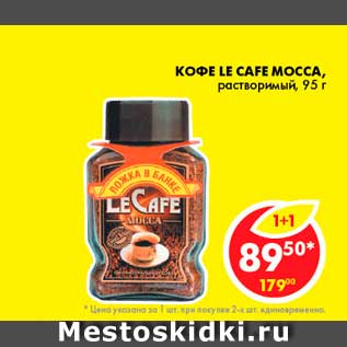 Акция - Кофе, Le Cafe MOCCA