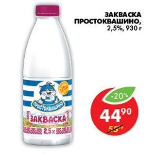 Акция - ЗАКВАСКА ПРОСТОКВАШИНО