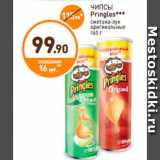 Дикси Акции - ЧИПСЫ
Pringles***