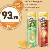 Дикси Акции - ЧИПСЫ Pringles