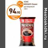 Дикси Акции - КОФЕ
NESCAFE Classic