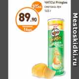 Дикси Акции - ЧИПСЫ Pringles