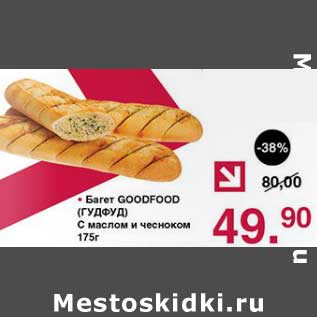 Акция - Багет GoodFood