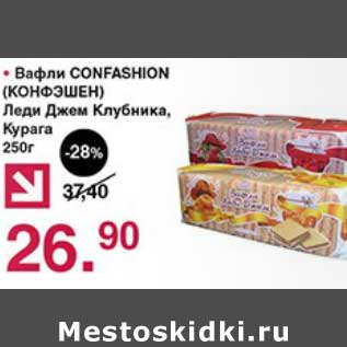 Акция - Вафли Confashion Леди Джем Клубника, курага