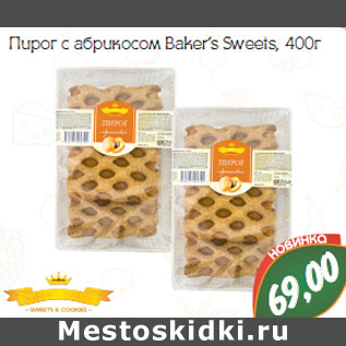 Акция - Пирог с абрикосом Baker`s Sweets