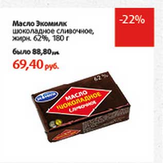 Акция - Масло Экомилк шоколадное сливочное, 62%