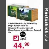 Магазин:Оливье,Скидка:Чай Greenfield Magic Yunnan black tea, Flying Dragon green 