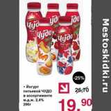Магазин:Оливье,Скидка:Йогурт питьевой Чудо 2,4%