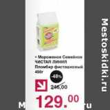 Магазин:Оливье,Скидка:Мороженое Семейное Чистая Линия Пломбир фисташковый