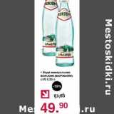 Магазин:Оливье,Скидка:Вода минеральная Borjomi 