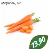 Магазин:Монетка,Скидка:Морковь