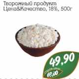 Творожный продукт Цена&Качество 18%