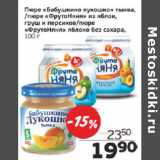 Магазин:Монетка,Скидка:Пюре Бабушкино лукошко, Фруто Няня