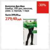 Магазин:Виктория,Скидка:Колготки Деа Миа Бамбук, 300 ден, женские, разм. 3, черные, 1 пара 