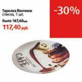 Тарелка Пончики стекло