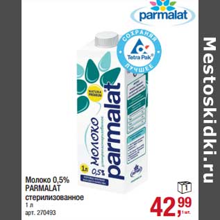 Акция - Молоко 0,5% Parmalat стерилизованное