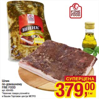 Акция - Шпик по-домашнему Fine Food