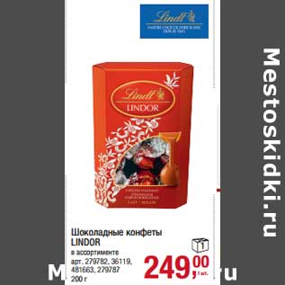 Акция - Шоколадные конфеты Lindor