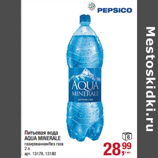 Акция - Питьевая вода Aqua Minerale