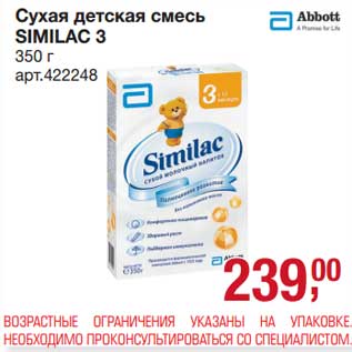 Акция - Сухая детская смесь Similac 3