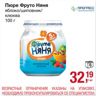 Акция - Пюре Фруто Няня