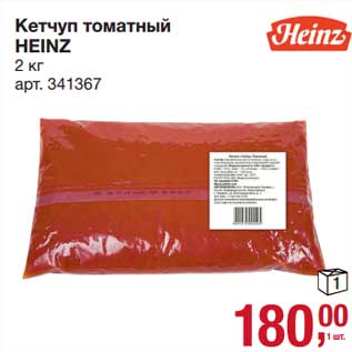 Акция - Кетчуп томатный Heinz