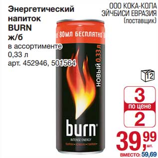 Акция - Энергетический напиток Burn ж/б