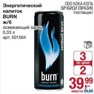 Акция - Энергетический напиток Burn ж/б