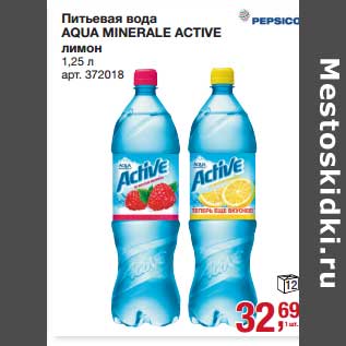 Акция - Питьевая вода Aqua Minerale Active лимон