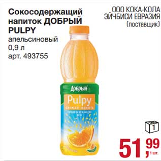 Акция - Сокосодержащий напиток Добрый Pulpy