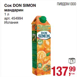 Акция - Сок Don Simon мандарин