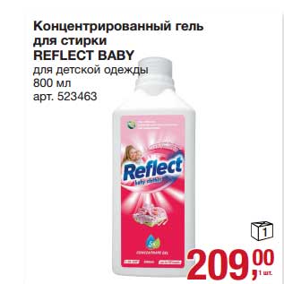 Акция - Концентрированный гель для стирки Peflect Baby